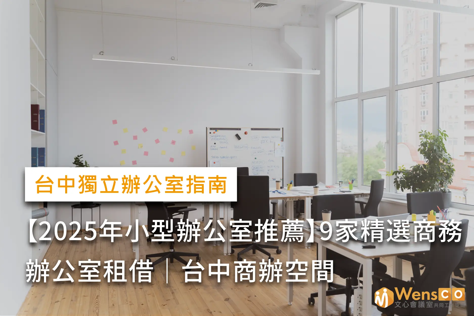 小型辦公室推薦